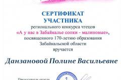 Данзанова-Полина-Васильевна